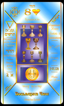  - Kabbalistic Tarot - ʥ - Eight Of Cups