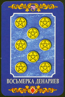 ڿ - Ukraine Tarot - ǮҰ - Eight Of Pentacles