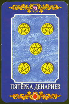 ڿ - Ukraine Tarot - Ǯ - Five Of Pentacles