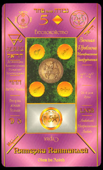  - Kabbalistic Tarot - Ǯ - Five Of Pentacles