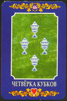 ڿ - Ukraine Tarot - ʥ - Four Of Cups