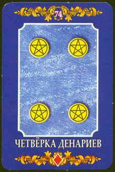 ڿ - Ukraine Tarot - Ǯ - Four Of Pentacles