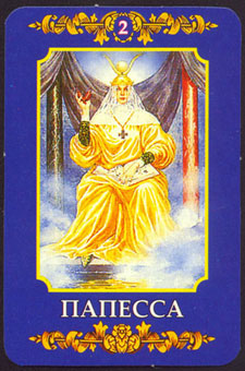 乌克兰塔罗牌 - Ukraine Tarot - 女祭司 - The High Priestess