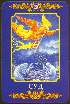 ڿ - Ukraine Tarot -  - Judgement