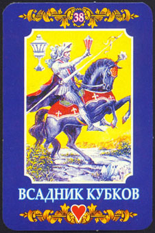 ڿ - Ukraine Tarot - ʥʿ - Knight Of Cups