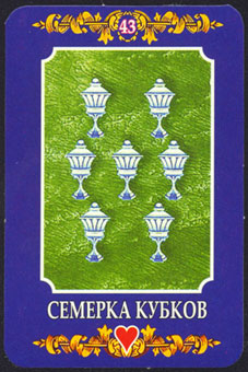 ڿ - Ukraine Tarot - ʥ - Seven Of Cups