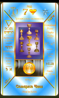  - Kabbalistic Tarot - ʥ - Seven Of Cups