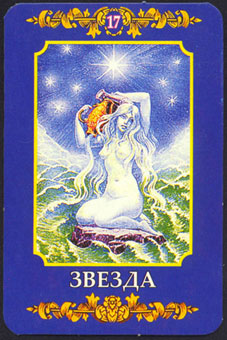 ڿ - Ukraine Tarot -  - The Stars