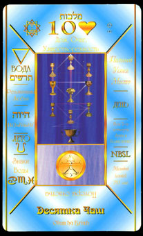  - Kabbalistic Tarot - ʥʮ - Ten Of Cups