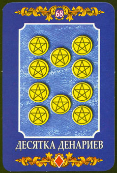 ڿ - Ukraine Tarot - Ǯʮ - Ten Of Pentacles