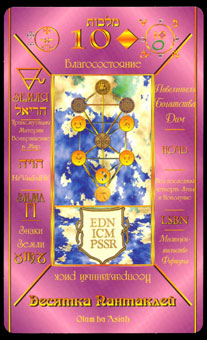  - Kabbalistic Tarot - Ǯʮ - Ten Of Pentacles