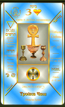  - Kabbalistic Tarot - ʥ - Three Of Cups