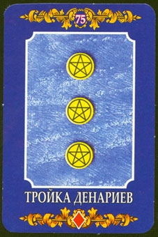 ڿ - Ukraine Tarot - Ǯ - Three Of Pentacles