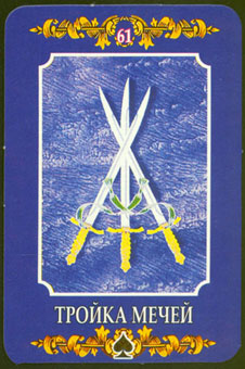 ڿ - Ukraine Tarot -  - Three Of Swords