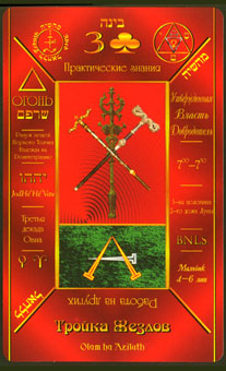  - Kabbalistic Tarot - Ȩ - Three Of Wands