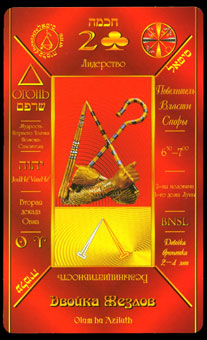  - Kabbalistic Tarot - Ȩȶ - Two Of Wands